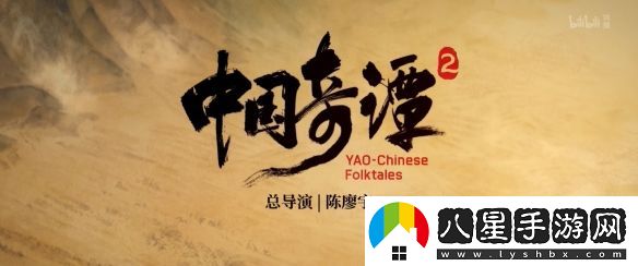 國產(chǎn)熱門動畫中國奇譚2重磅亮相