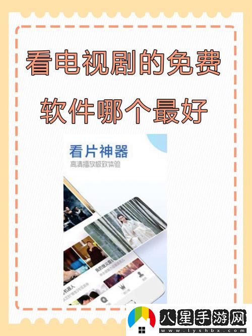 暢享影視盛宴——三亞在線觀看免費(fèi)高清電視劇軟件