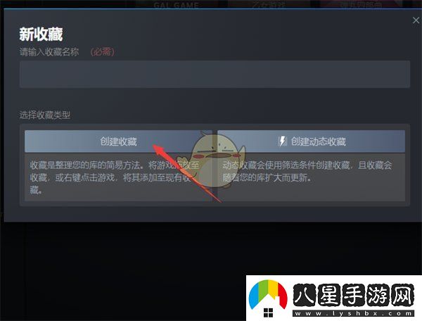 Steam庫個(gè)人收藏夾創(chuàng)建教程