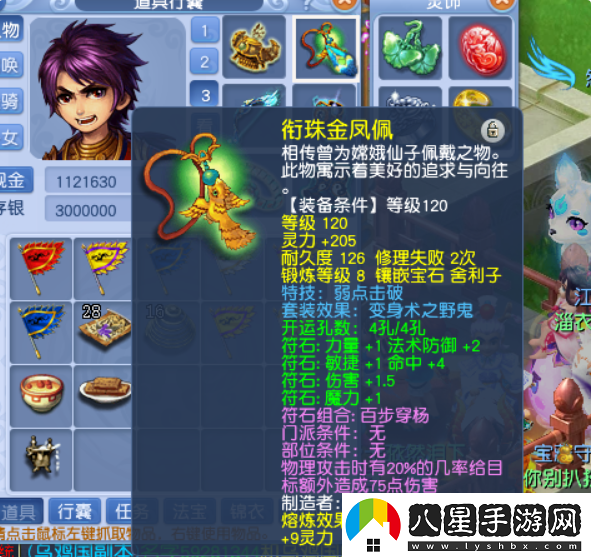 夢幻西游符石組合