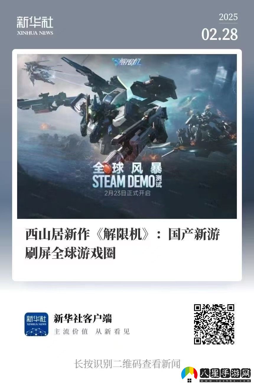解限機(jī)測試全球爆火
