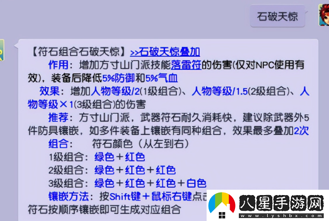 夢幻西游符石組合
