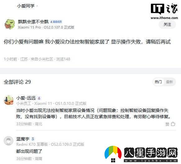 小愛同學(xué)失控