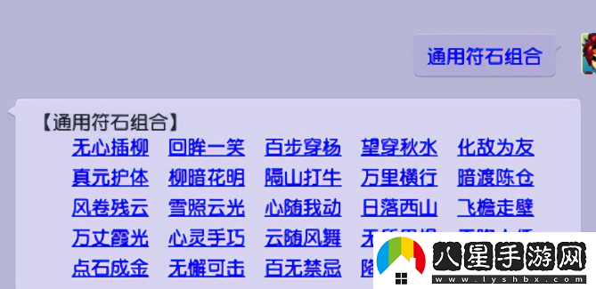 夢幻西游符石組合