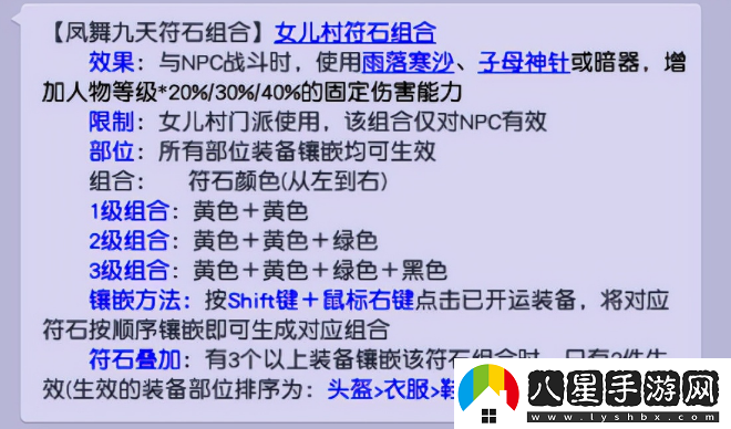 夢幻西游符石組合