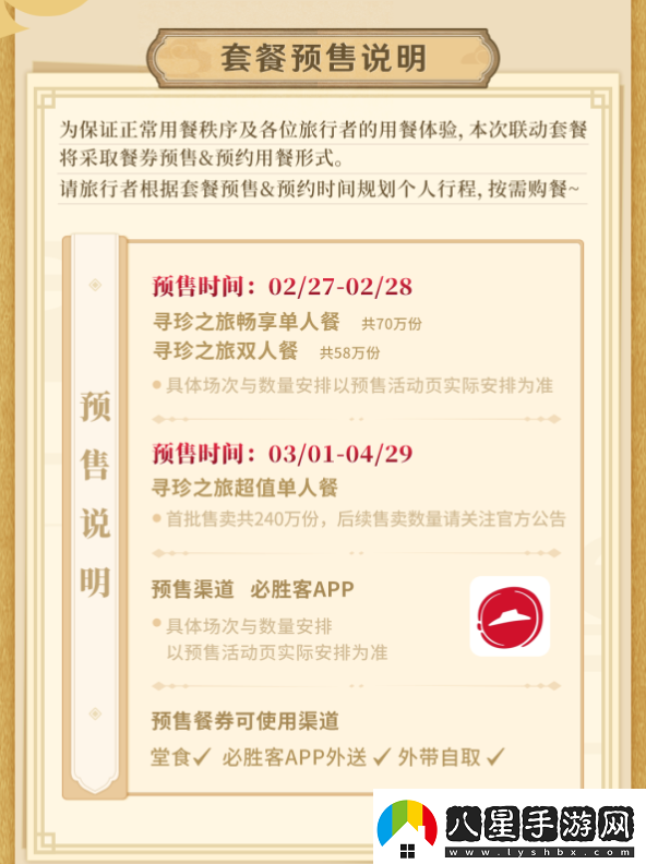 原神2023年必勝客聯(lián)動活動是什么