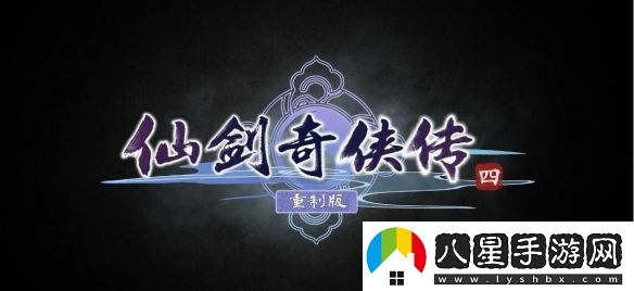 仙劍奇?zhèn)b傳官方坦言壓力巨大