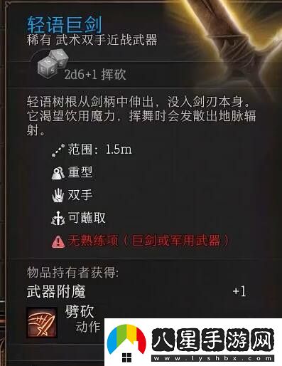 博德之門3輕語巨劍在哪