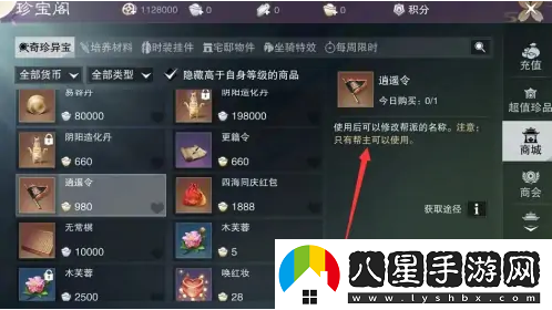 放置江湖改名方法一覽