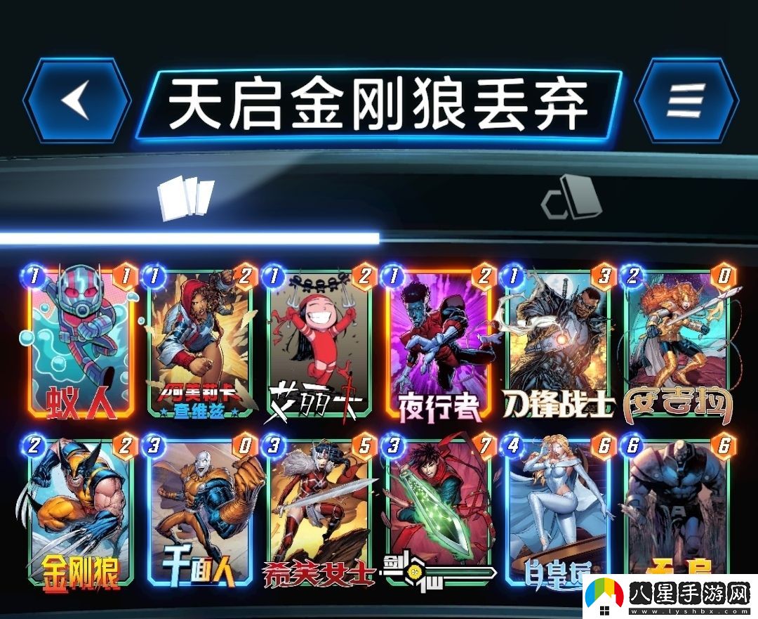 漫威終極逆轉(zhuǎn)天啟金剛狼丟棄卡組詳細(xì)解析