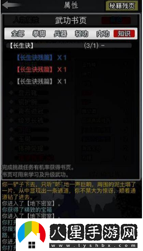 放置江湖長(zhǎng)生訣學(xué)習(xí)方法一覽