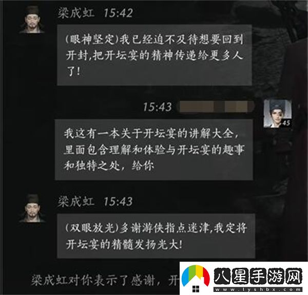 燕云十六聲梁成虹聊天對(duì)話攻略分享