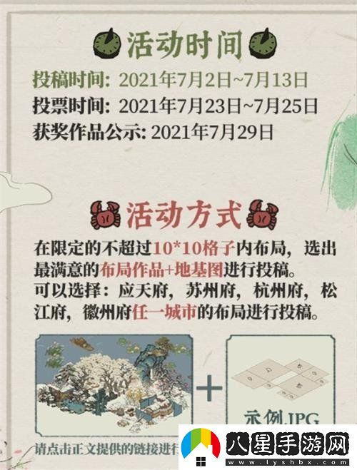 江南百景圖周年布局大賽活動(dòng)怎么玩