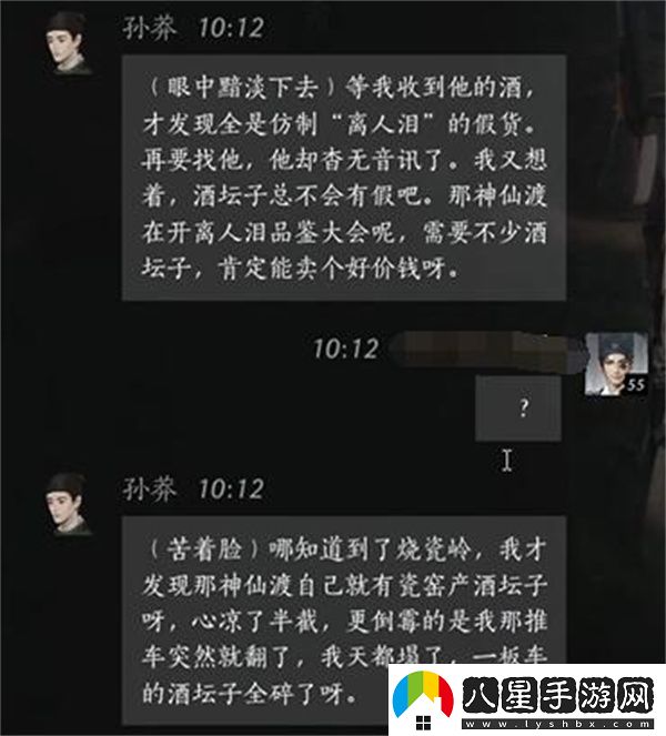 燕云十六聲孫莽聊天對(duì)話攻略分享