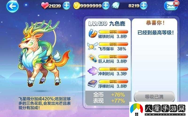 天天酷跑九色鹿究竟如何獲取
