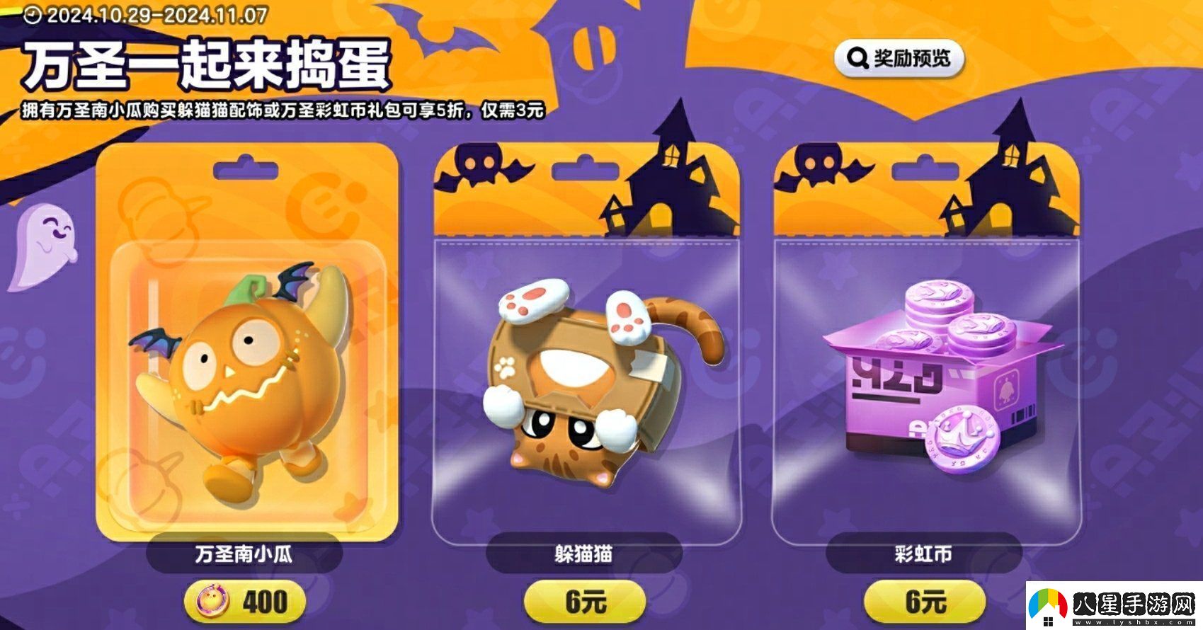 蛋仔派對萬圣南小瓜怎么獲得蛋仔派對萬圣一起來搗蛋活動詳細(xì)介紹