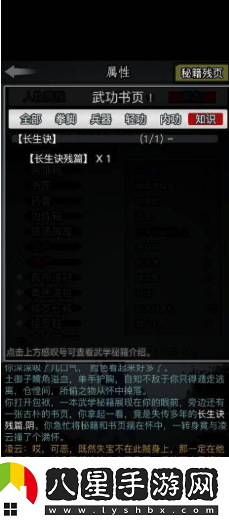 放置江湖長(zhǎng)生訣學(xué)習(xí)方法一覽