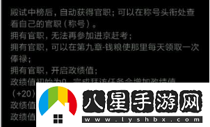 放置江湖升官攻略一覽
