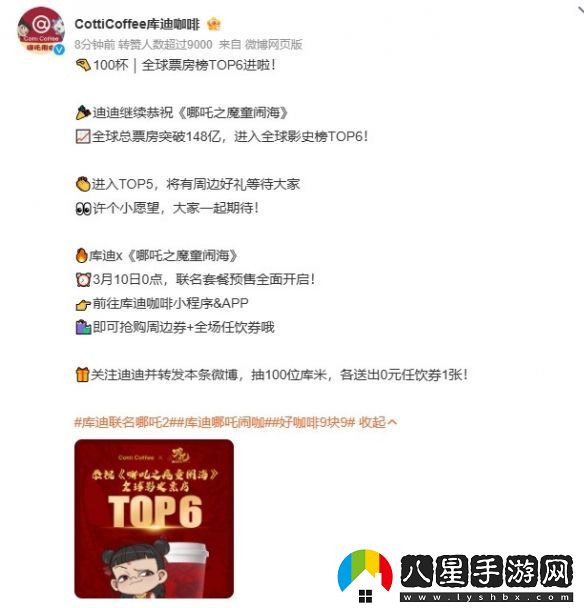 庫(kù)迪咖啡與哪吒2聯(lián)名預(yù)熱更多新款式周邊來(lái)襲！