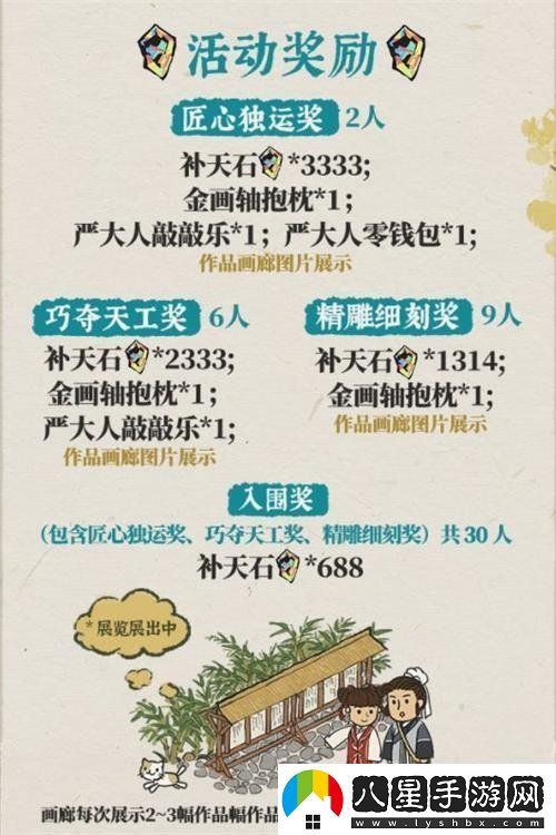 江南百景圖周年布局大賽活動(dòng)怎么玩