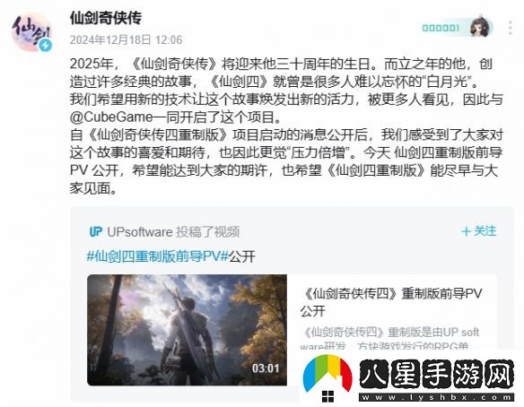 仙劍奇?zhèn)b傳官方坦言壓力巨大