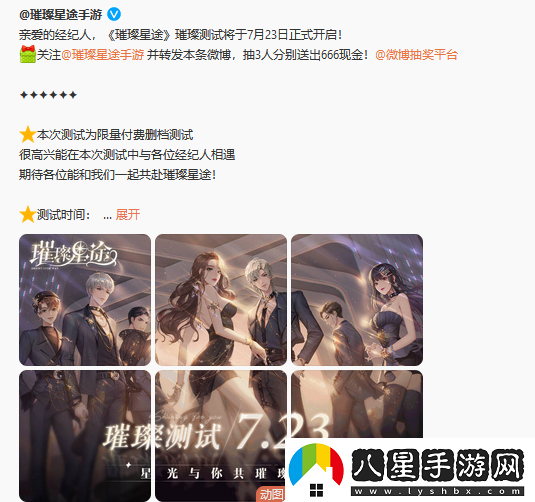 璀璨星途正式開啟測試時間是什么時候