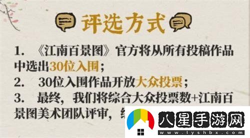 江南百景圖周年布局大賽活動(dòng)怎么玩