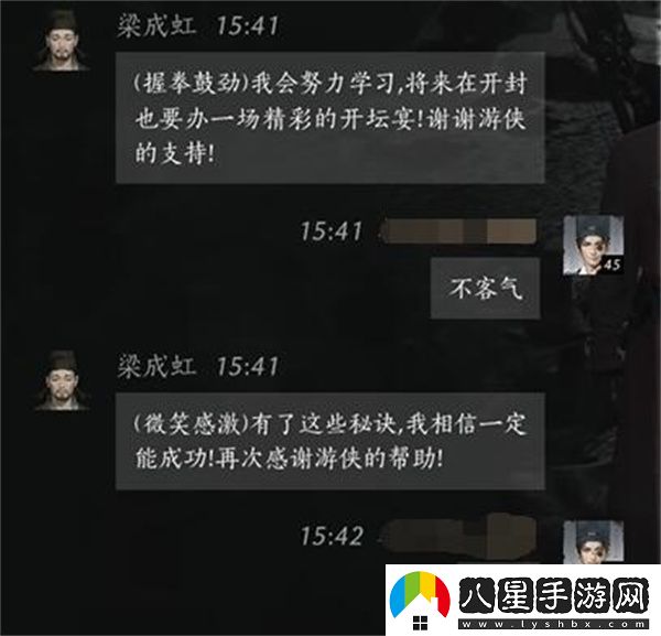 燕云十六聲梁成虹聊天對(duì)話攻略分享