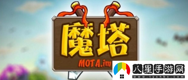 新新魔塔地下篇隱藏樓觸發(fā)條件一覽