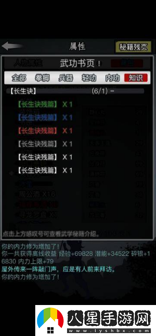 放置江湖長(zhǎng)生訣學(xué)習(xí)方法一覽