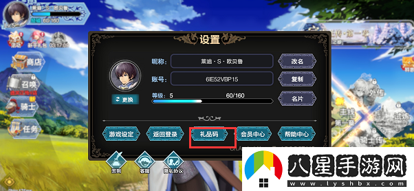蒼之騎士團(tuán)2兌換碼大全