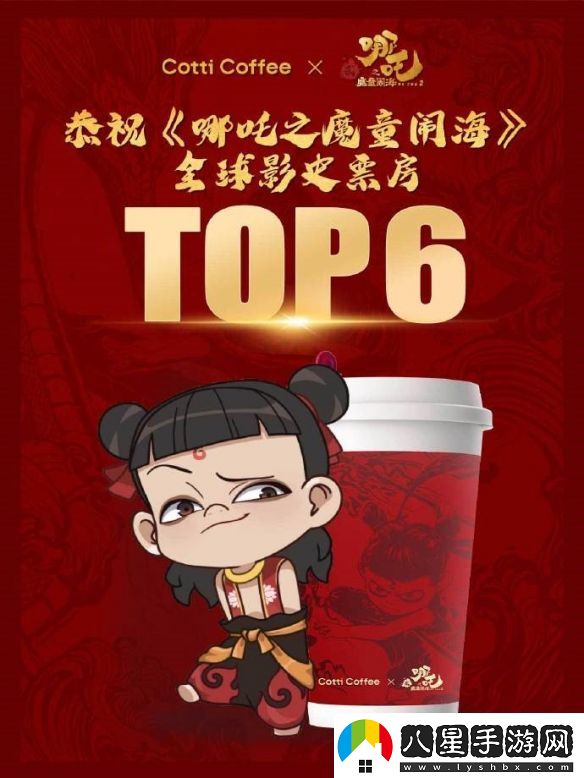 庫(kù)迪咖啡與哪吒2聯(lián)名預(yù)熱更多新款式周邊來(lái)襲！