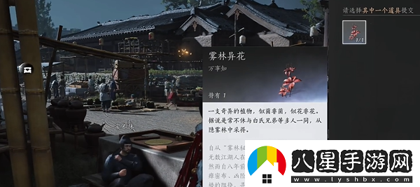 燕云十六聲霧林異花怎么做