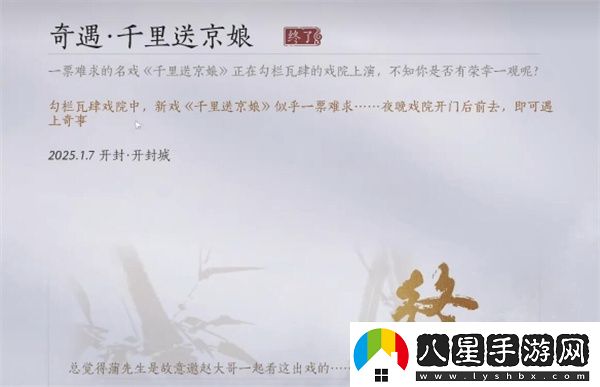 燕云十六聲千里送京娘奇遇任務(wù)攻略分享