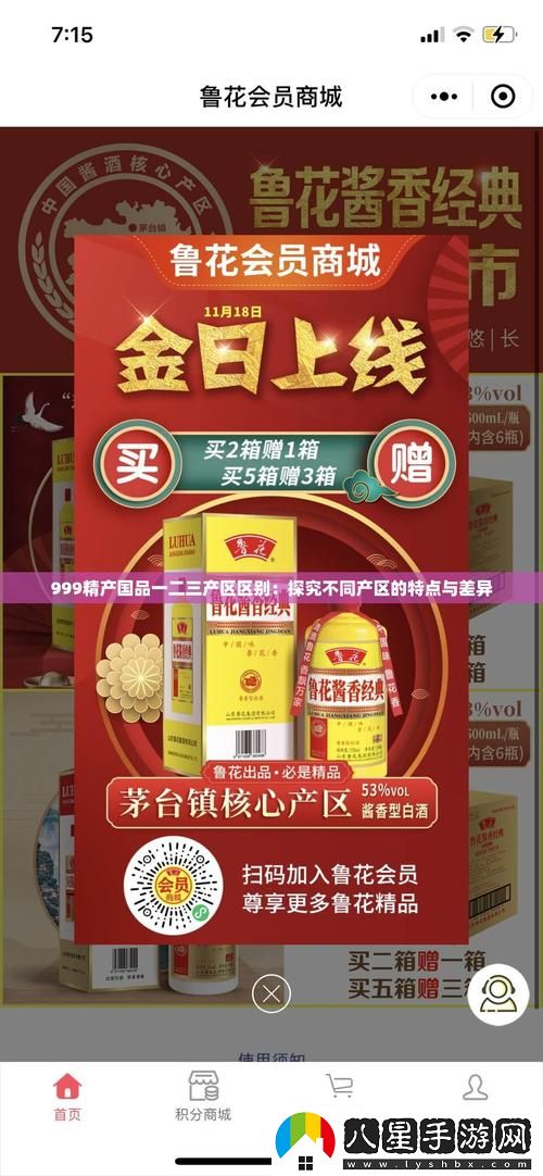 全面解析“精產(chǎn)國品一二三產(chǎn)區(qū)別手機”你的選擇更明智