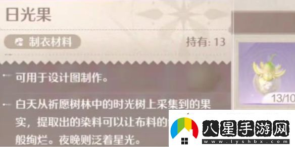 無限暖暖日光果采集方法