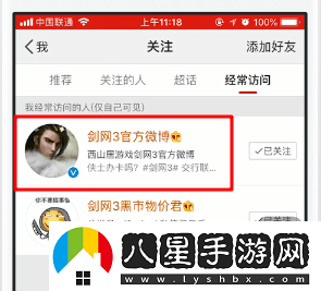 微博怎么查頻繁訪問我的人