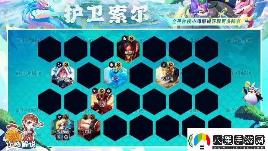 云頂之弈8.5版本時(shí)間護(hù)衛(wèi)怎么玩