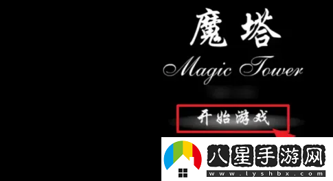 新新魔塔怎么去地下15層