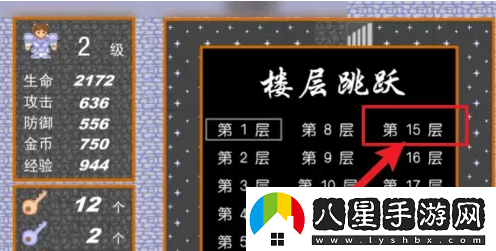 新新魔塔怎么去地下15層