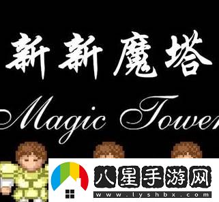 新新魔塔哪個證最厲害