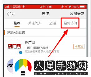 微博怎么查頻繁訪問我的人