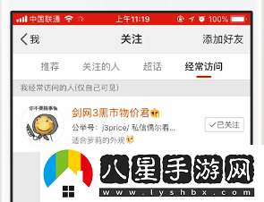微博怎么查頻繁訪問我的人