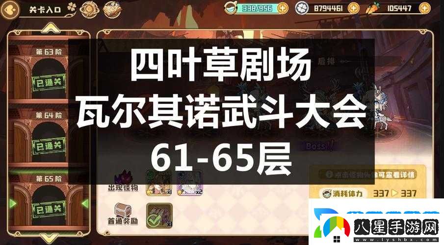 四葉草劇場