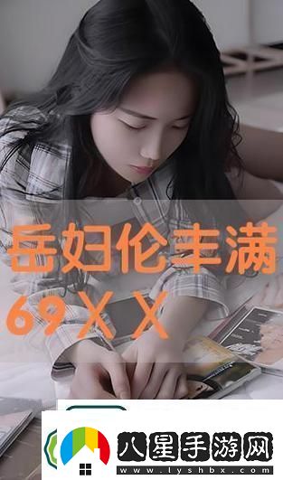 輕漂亮的岳倫理9