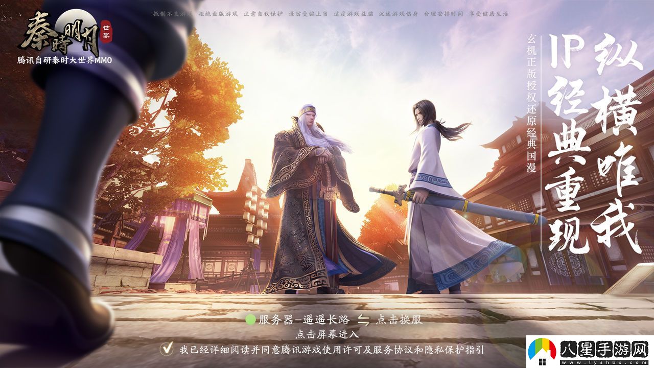秦時(shí)明月世界電腦能玩嗎