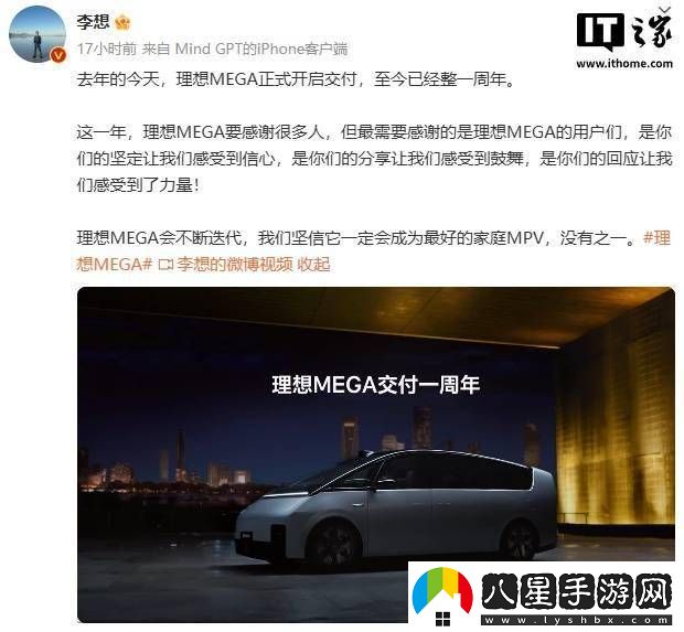 理想MEGA一周年