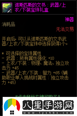 dnf附魔寶珠大全