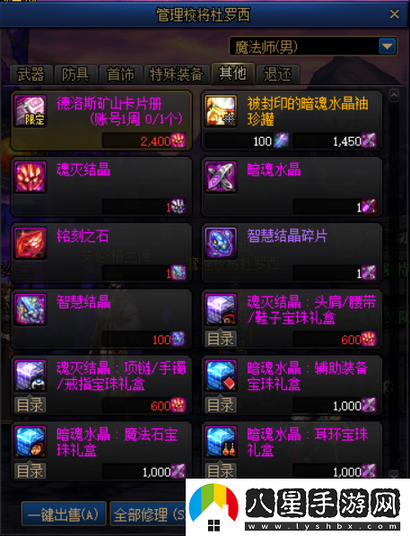 dnf附魔寶珠大全