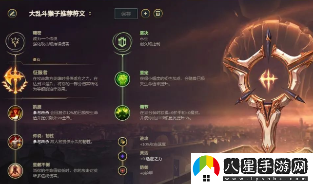 lol猴子出裝順序